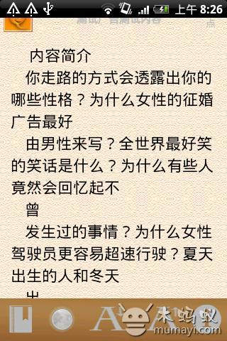 怪诞心理学截图2