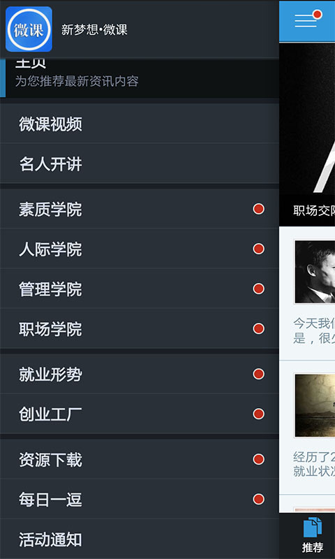 新梦想•微课截图2