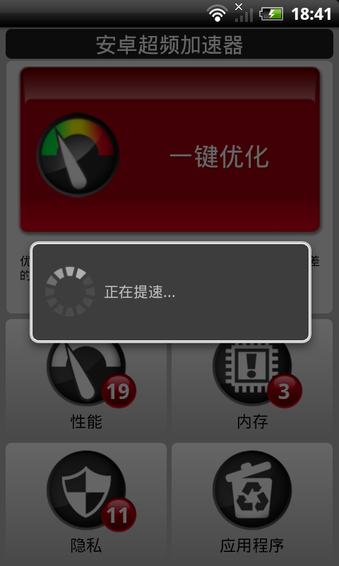 安卓超频加速器截图3