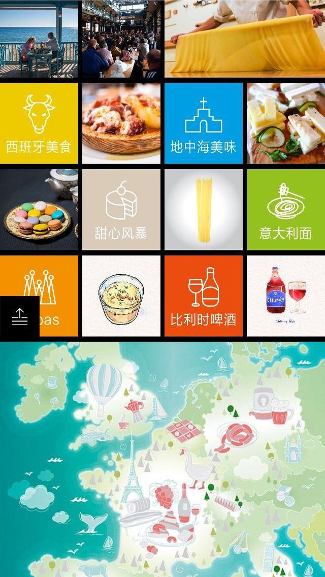 欧洲美食精选攻略截图2