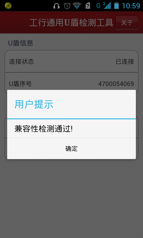 华虹通用U盾截图3