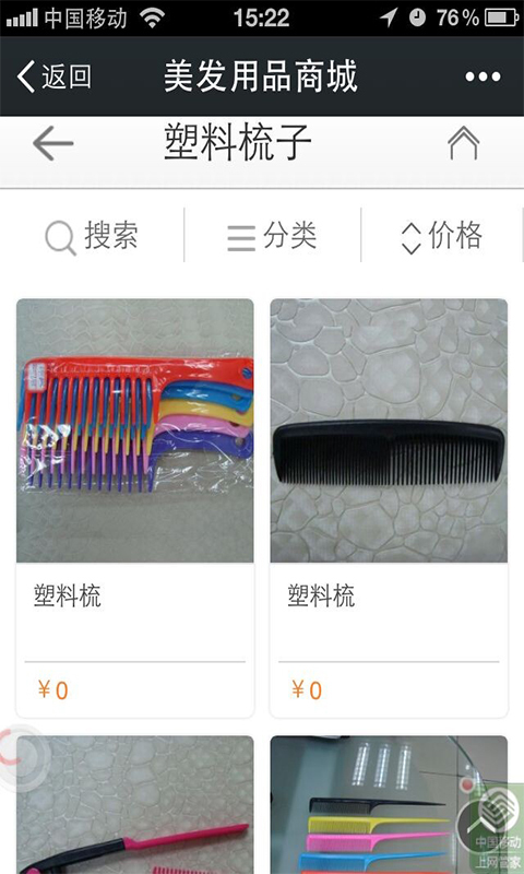 美发用品商城截图5