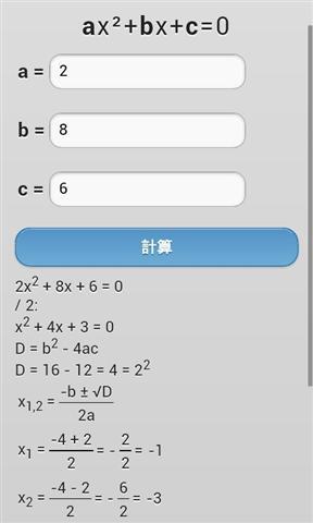 方程解算器截图1