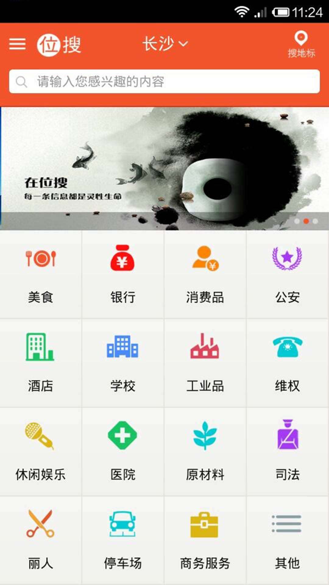 位搜截图4