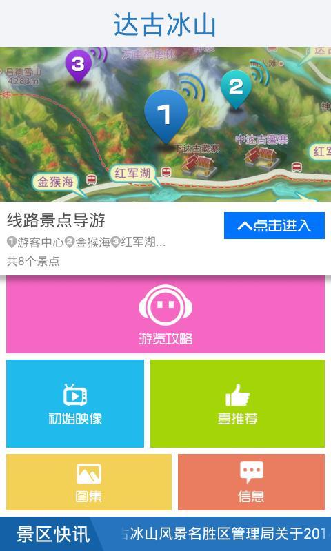 达古冰山截图1