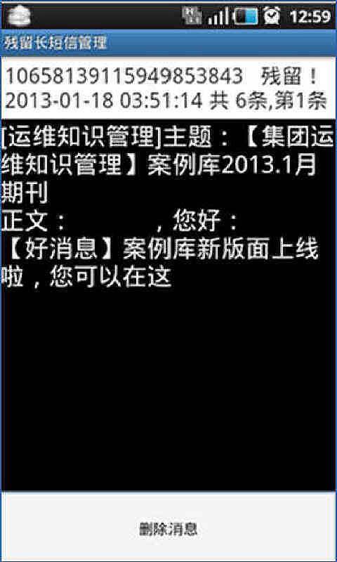 残留长短信管理截图1