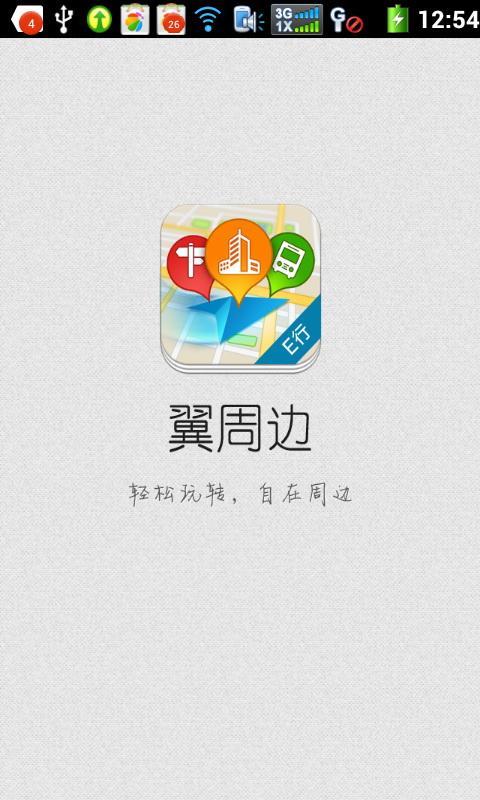 翼周边E行截图1