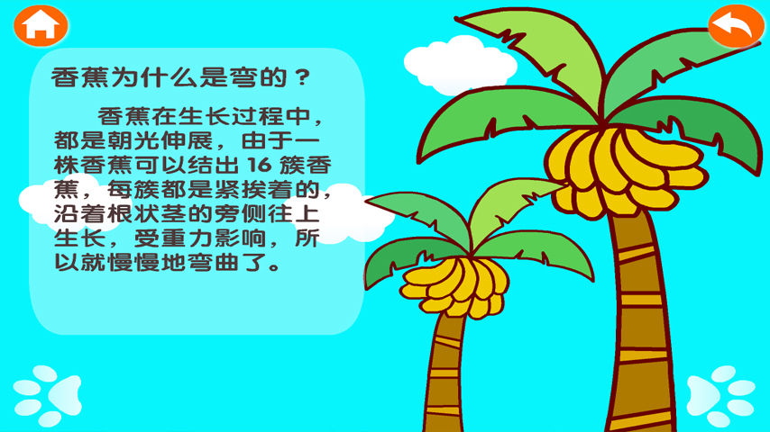 植物世界截图3