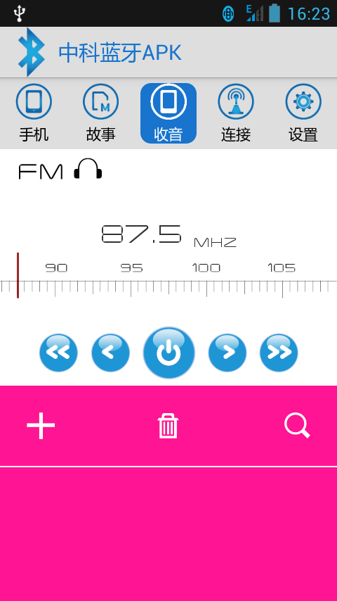 中科蓝牙APK截图3