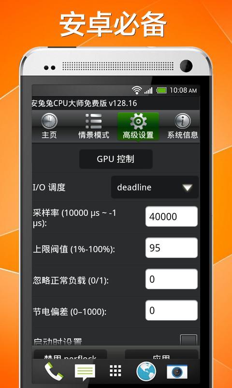 手机CPU加速大师截图4