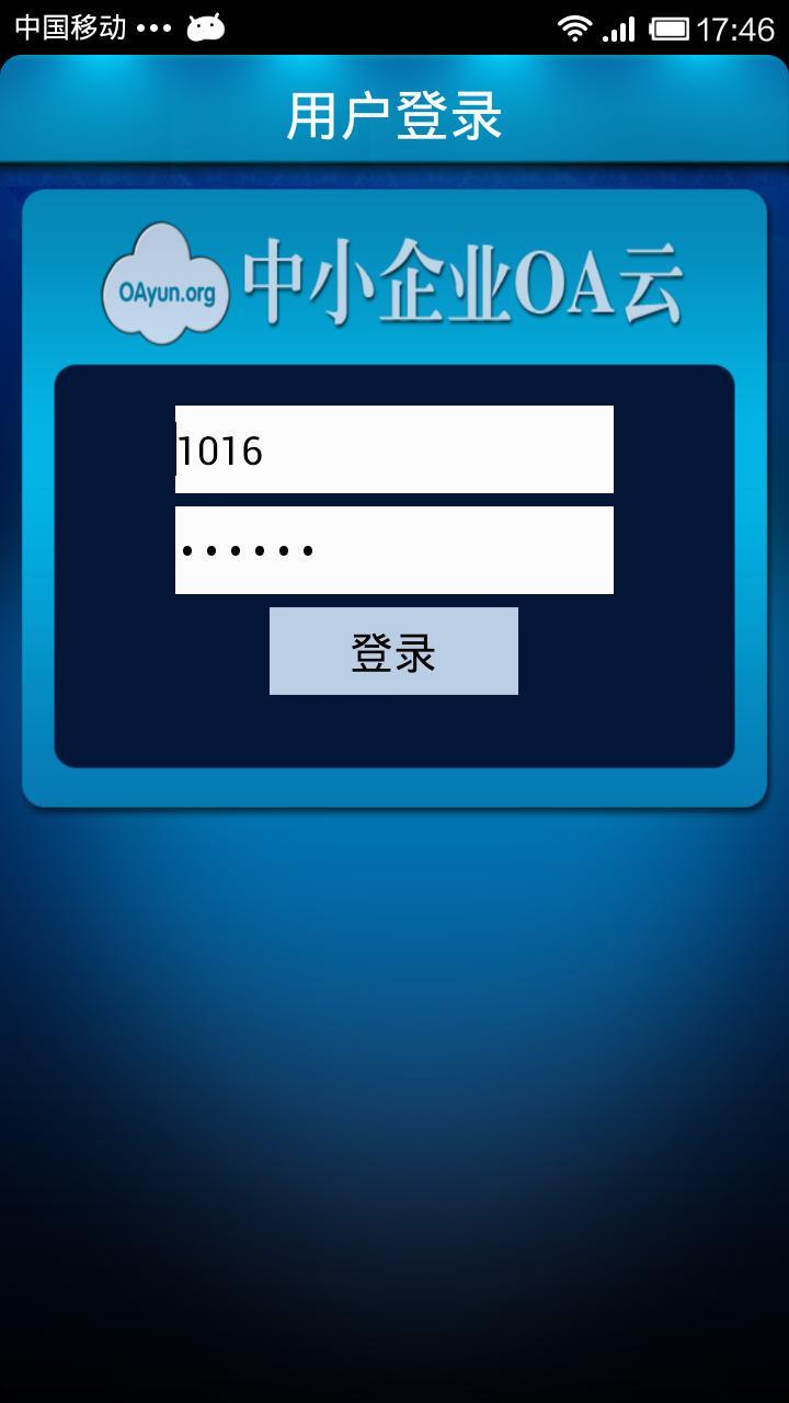 OA云截图1