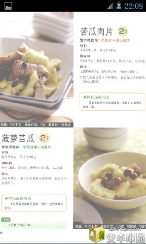 降低血糖特效食谱截图5