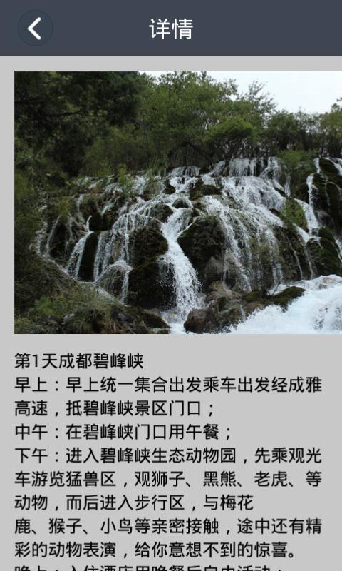 成都旅游门户截图4