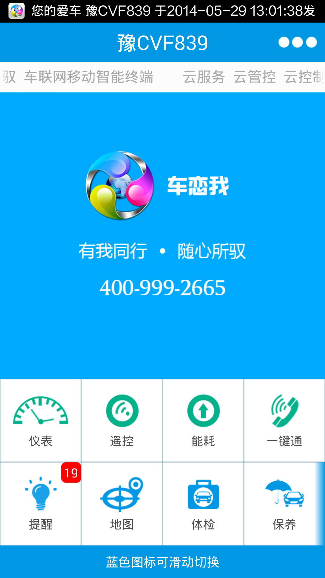 车恋我截图1