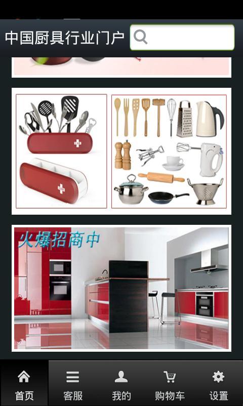 中国厨具行业门户截图1