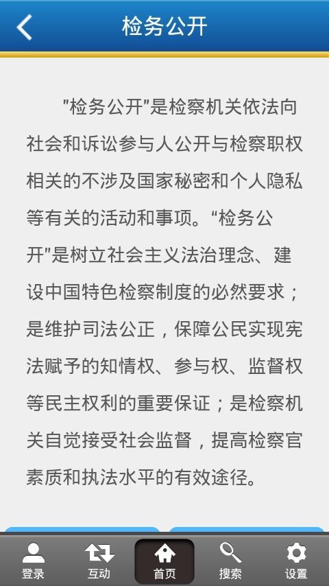 阳光检务通截图2