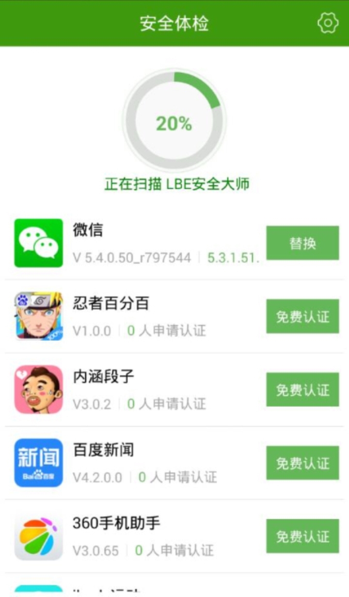 工信安全大师截图3