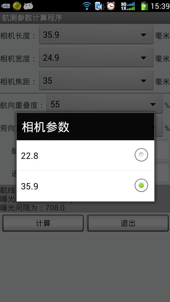 航测参数计算程序截图3