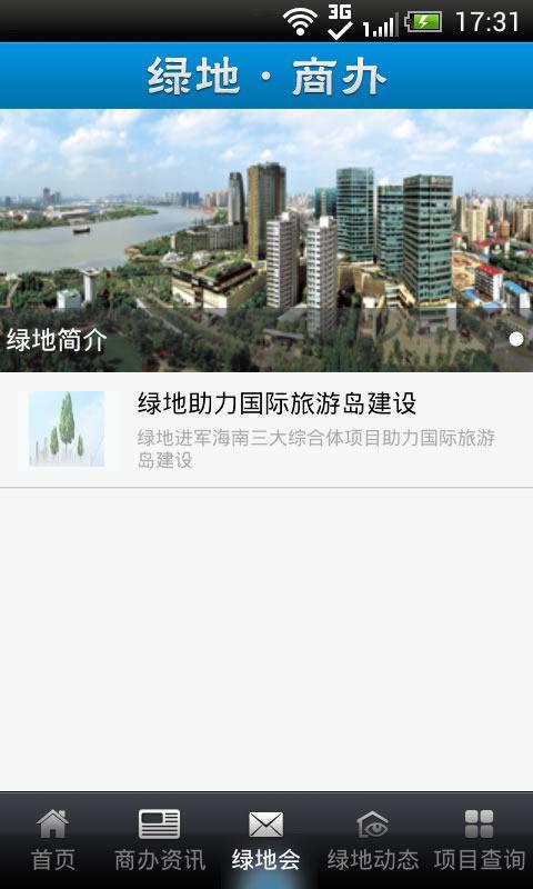 绿地商办截图3