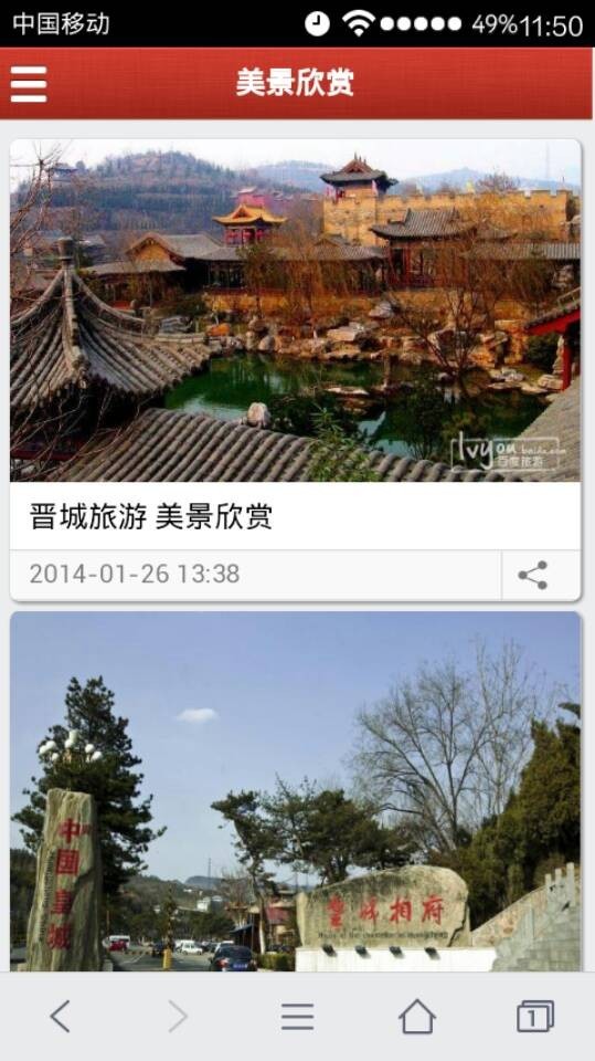 晋城旅游截图1