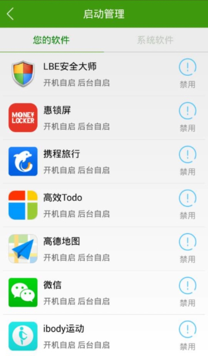 工信安全大师截图2