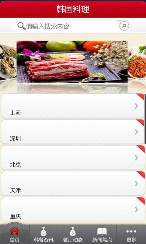 韩国料理截图2