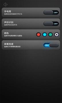 声控手电筒截图