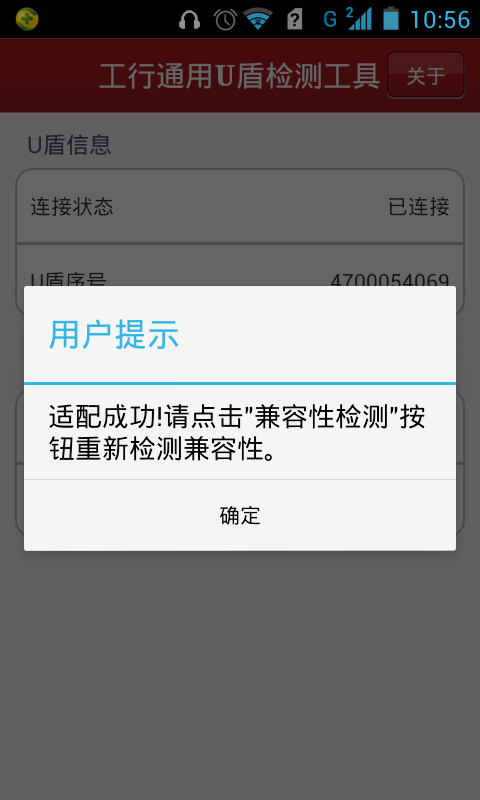 华虹通用U盾截图5