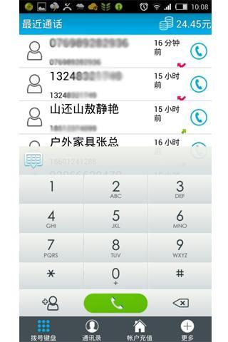 山基通信截图4