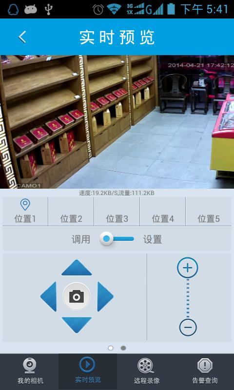 移动看店浙天版截图1