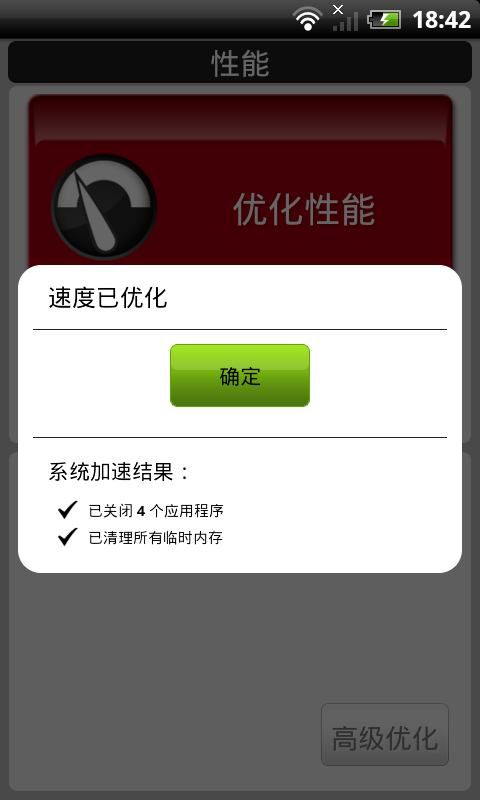 安卓超频加速器截图1