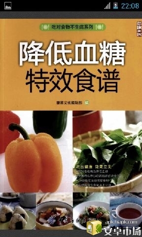 降低血糖特效食谱截图1