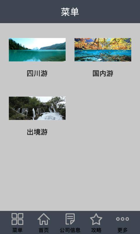 成都旅游门户截图1