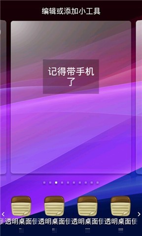 透明桌面便签截图3