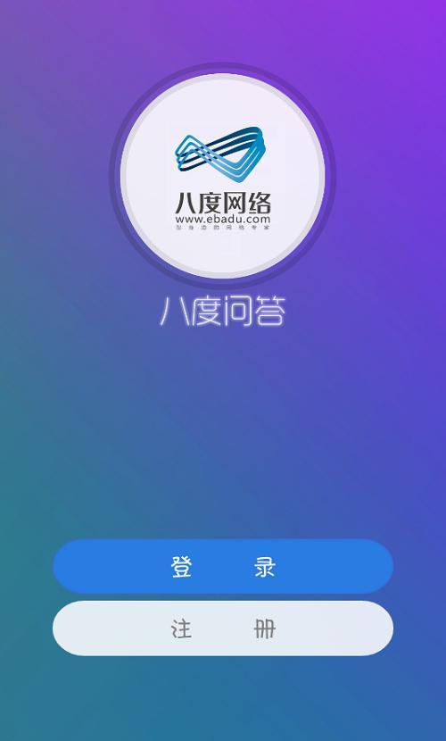 八度问答截图1