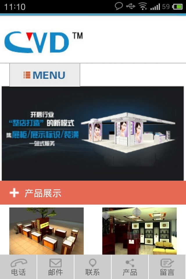 惟德展示展览器材截图1