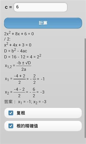 方程解算器截图2