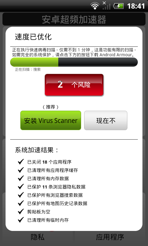 安卓超频加速器截图4