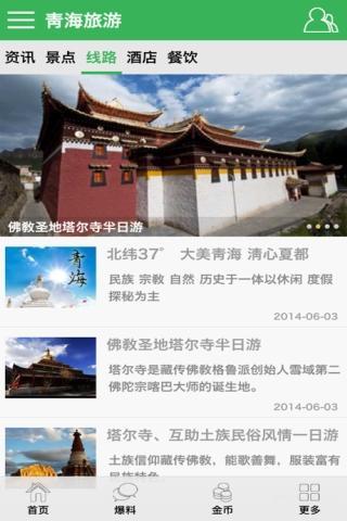 青海旅游截图4