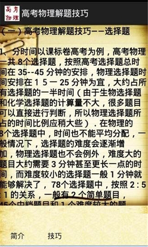 高考物理解题技巧截图6