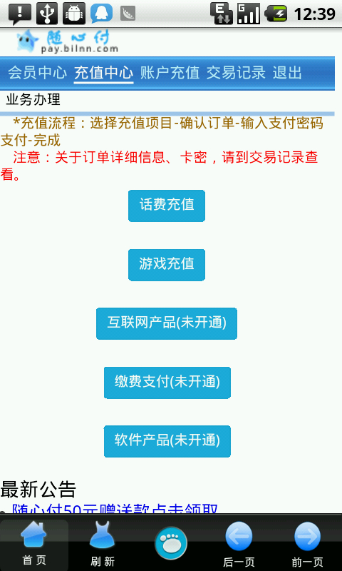 随心付客户端截图11