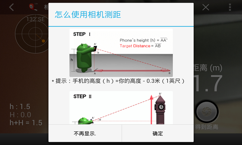 相机测距截图7