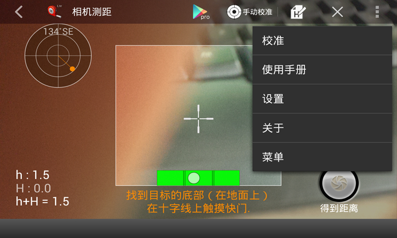 相机测距截图8