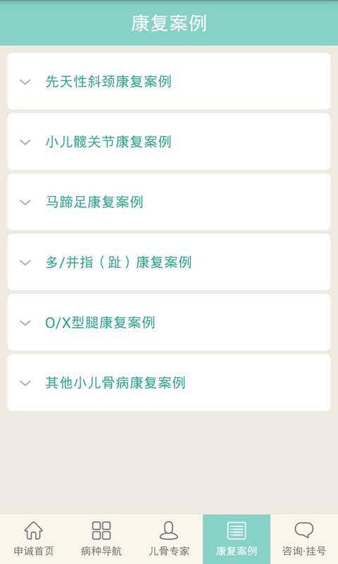 小儿骨病咨询医生截图4
