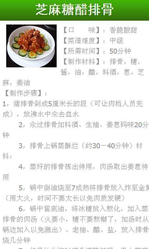 糖醋排骨的做法截图4