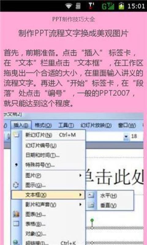 简易PPT制作教程截图2