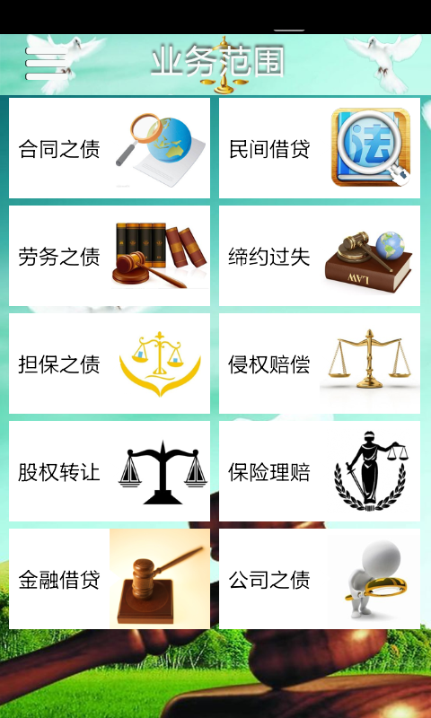 劳动法律师截图3