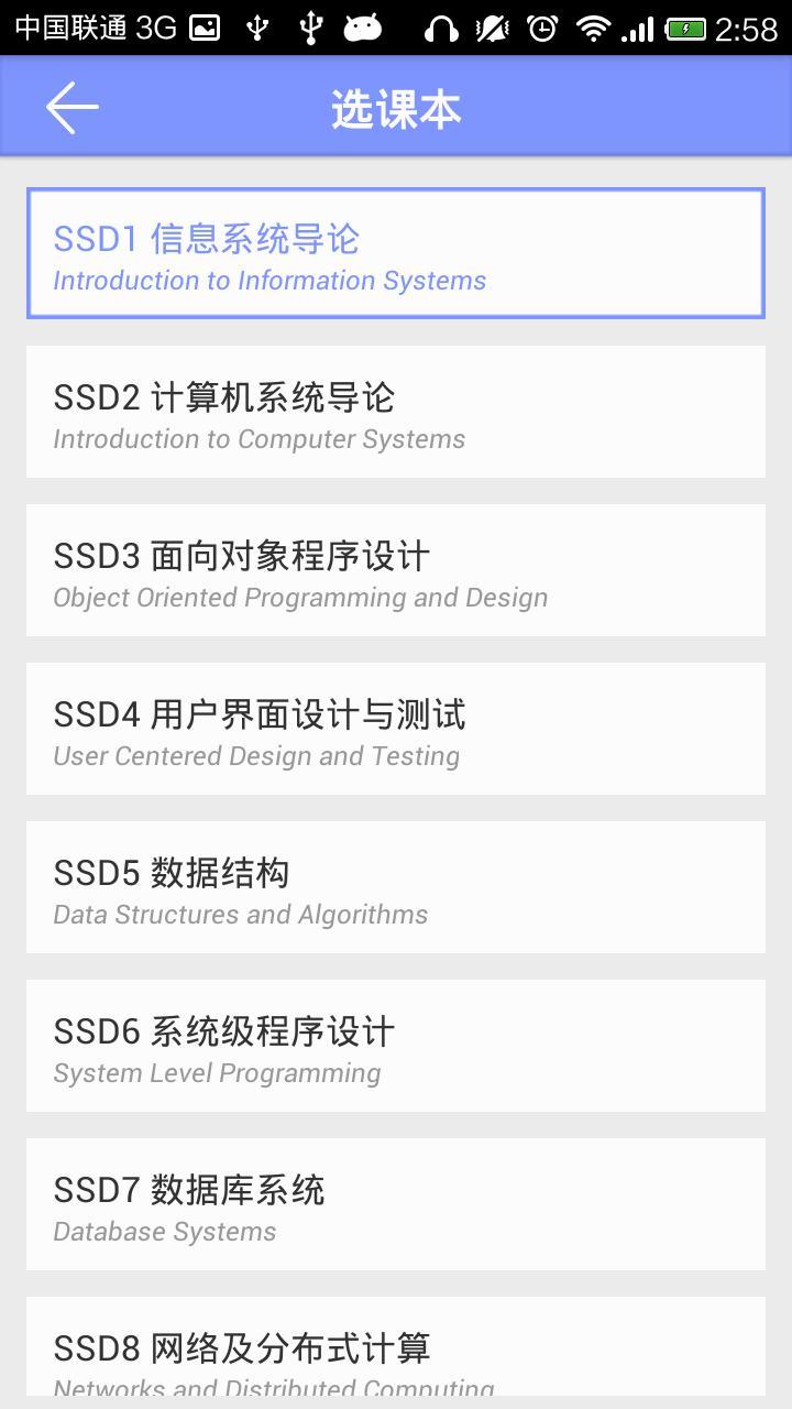 SSD刷题器截图4