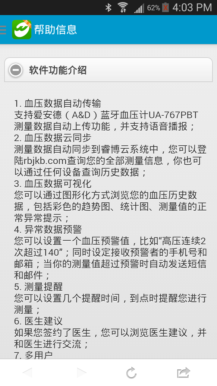 睿博健康吧截图5