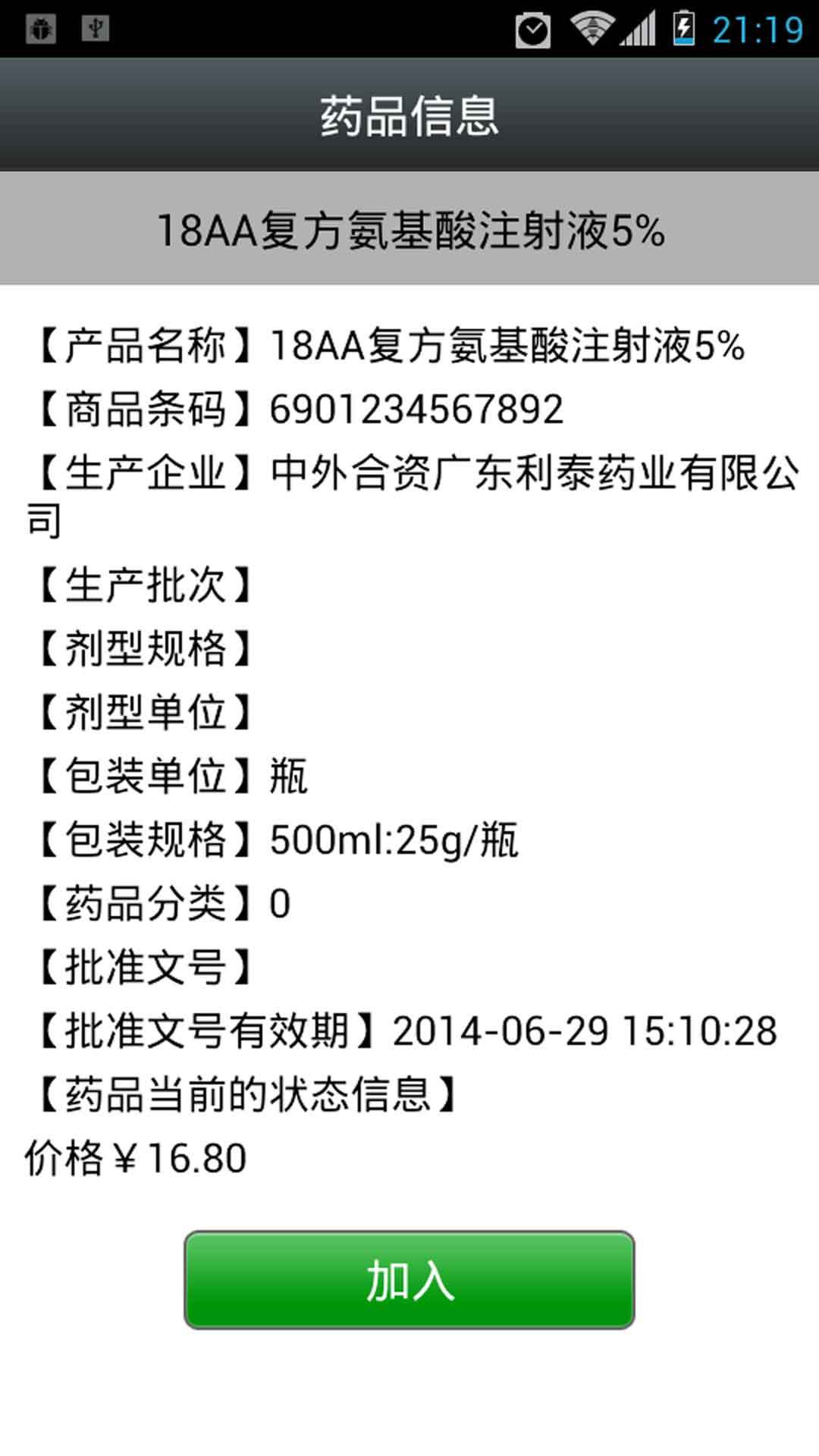 找啥药截图3